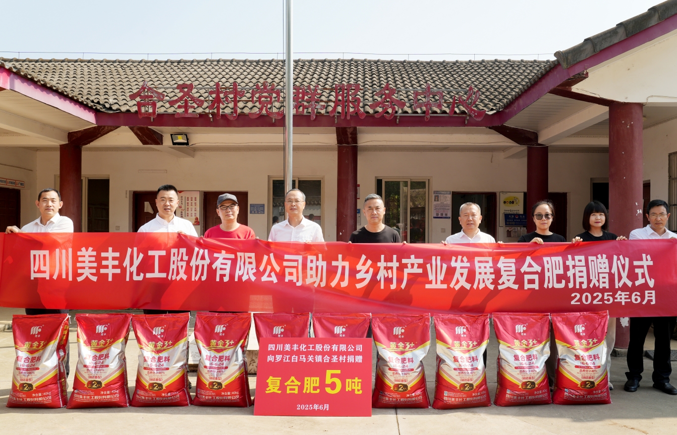 愛心捐肥5噸助力鄉(xiāng)村產(chǎn)業(yè)發(fā)展